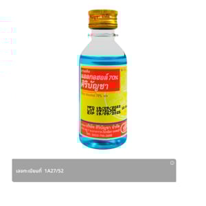 pdc_ศิริบัญชา ตรามงกุฎพญานาคคู่ เอทิลแอลกอฮอล์ 70% ขนาด 60 ซีซี.