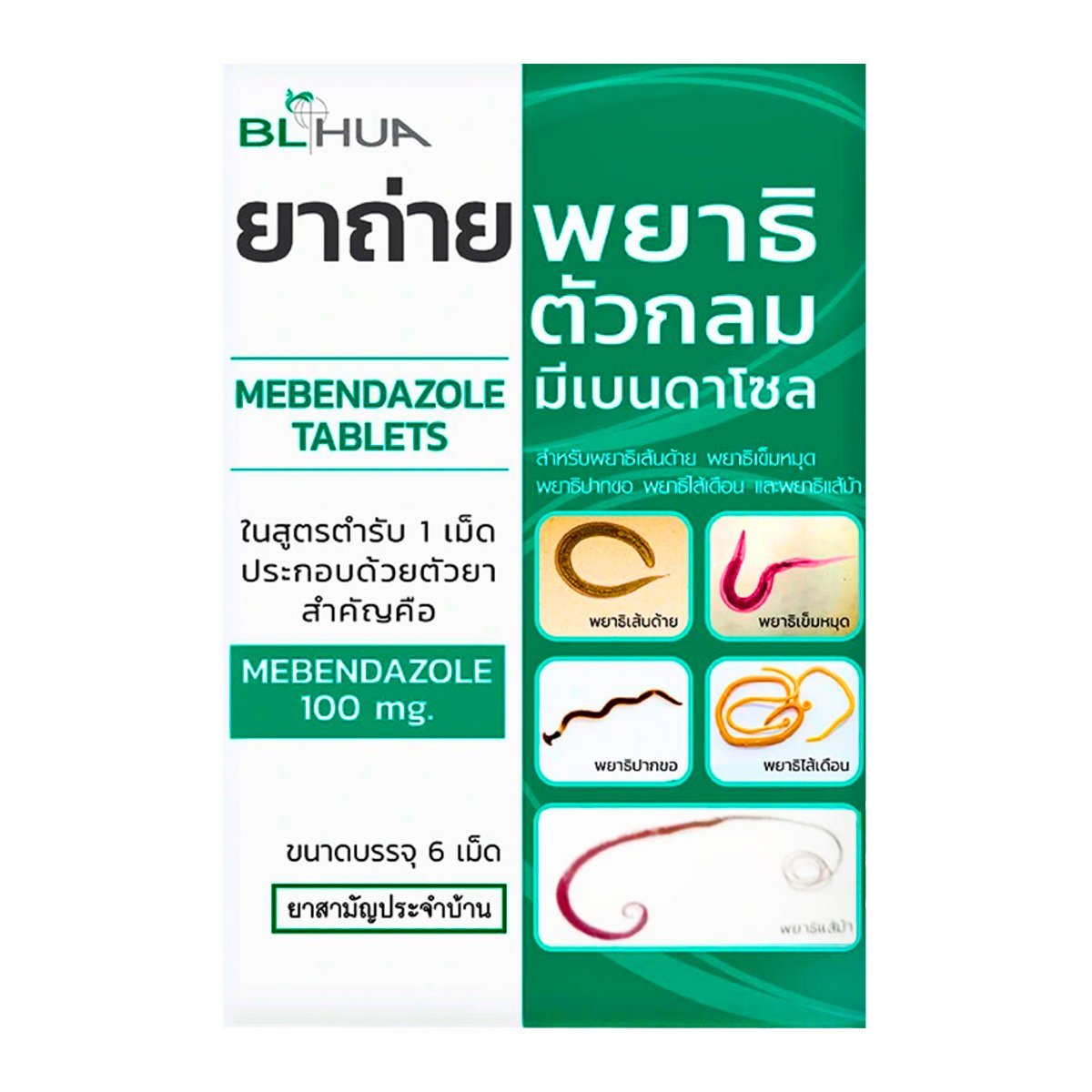 pdc_บีเอ็ลฮั้ว ยาถ่ายพยาธิตัวกลมมีเบนดาโซล 100 มก. 6 เม็ด