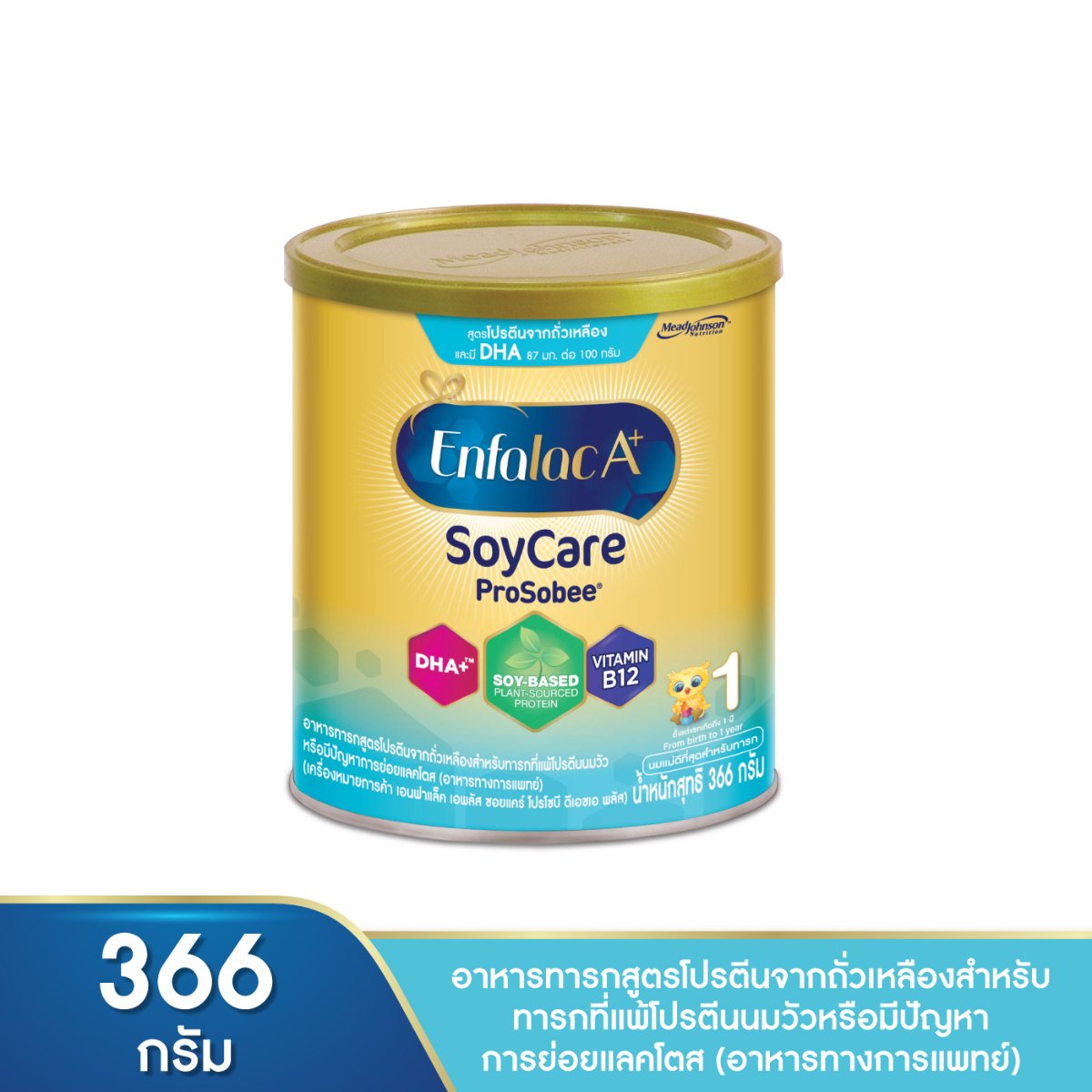 pdc_เอนฟาแล็ค เอพลัส ซอยแคร์ นมผงสูตรพิเศษสำหรับทารก 366 ก.
