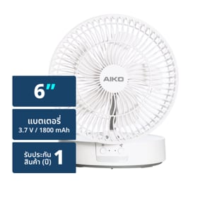 pdc_ไอโกะ พัดลมชาร์จไฟอเนกประสงค์ รุ่น KN-L2826-WH ขนาด 6 นิ้ว สีขาว