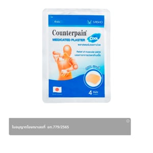 pdc_เคาน์เตอร์เพน พลาสเตอร์บรรเทาอาการปวดกล้ามเนื้อ สูตรเย็น ขนาด 7X10 ซม. 4 แผ่น