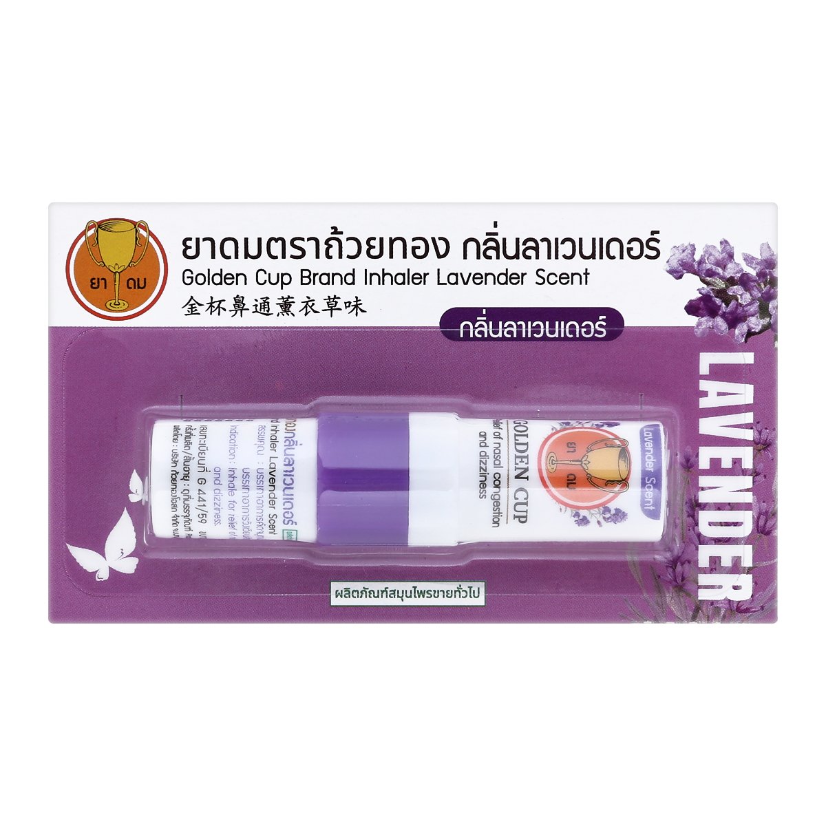 pdc_ถ้วยทอง ยาดม กลิ่นลาเวนเดอร์ 2.3 ซีซี