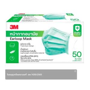 pdc_3เอ็ม หน้ากากอนามัย 3 ชั้น สีเขียว กล่อง 50 ชิ้น