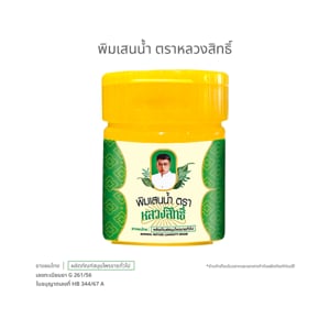 pdc_หลวงสิทธิ์ พิมเสนน้ำ 5 มล.