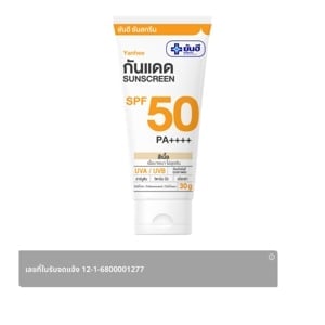 pdc_ยันฮี กันแดด SPF 50 PA++++ 30 ก. สีเนื้อ