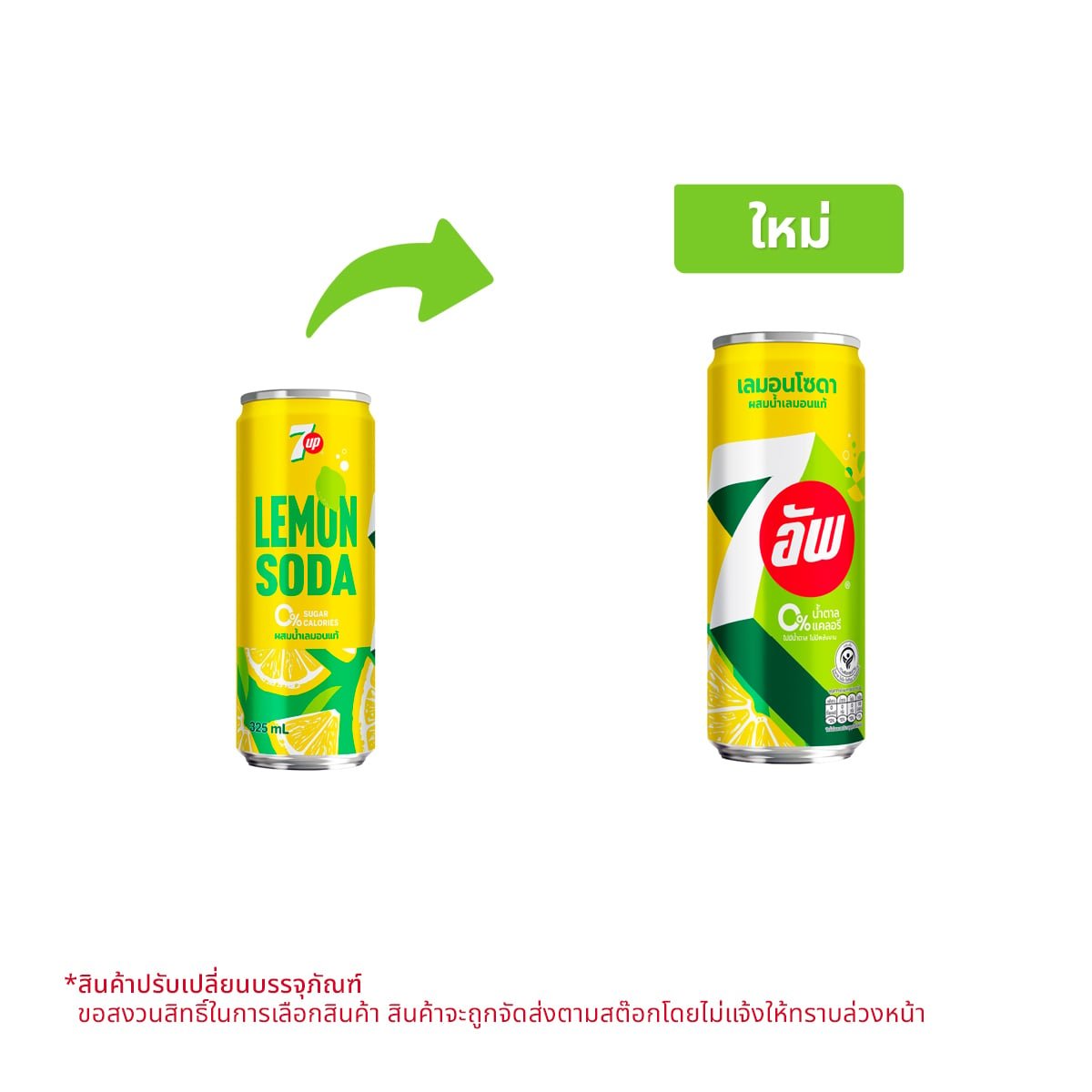 pdc_เซเว่น-อัพ น้ำอัดลม เลมอนโซดา สูตรไม่มีน้ำตาล 325 มล.