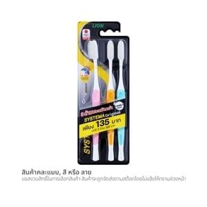 pdc_ซิสเท็มมา แปรงสีฟัน รุ่นออริจินัล ซูเปอร์ซอฟท์ แพ็ค 3 (สินค้าคละสี ไม่สามารถเลือกได้)
