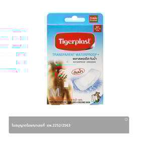 pdc_ไทเกอร์พลาส พลาสเตอร์ปิดแผล ชนิดฟิล์มใส กันน้ำ W1 บรรจุ 3 ชิ้น