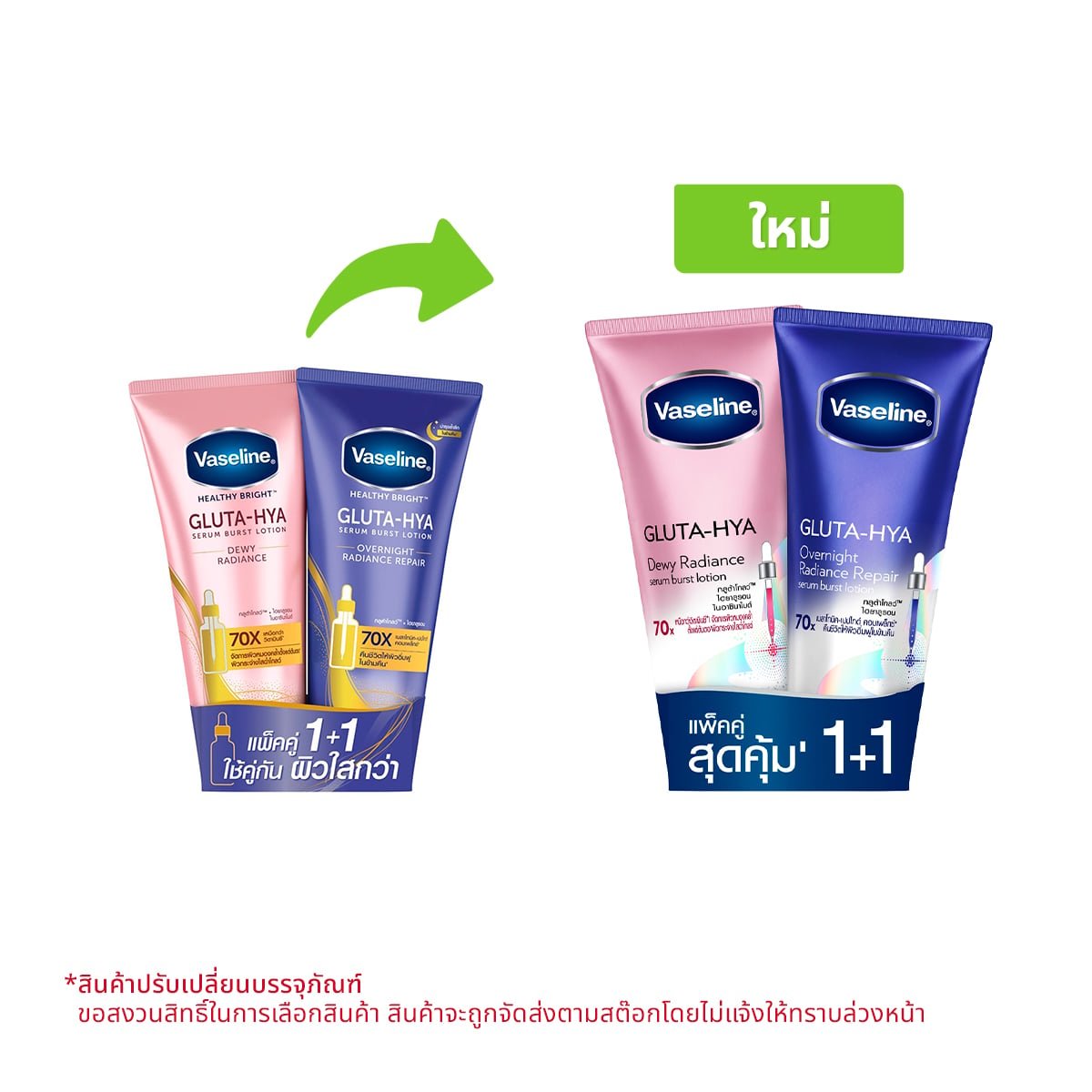 pdc_วาสลีน เฮลธี ไบรท์ กลูต้า-ไฮยา เซรั่ม เบิสท์ โลชั่น ดิวอี้ เรเดียนซ์ และโอเวอร์ไนท์ เรเดียนซ์ รีแพร์ 290 มล. แพ็คคู่