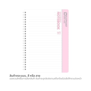 pdc_ตราช้าง สมุดสันห่วง รุ่น MRA-502 A5 90 แกรม คละสี