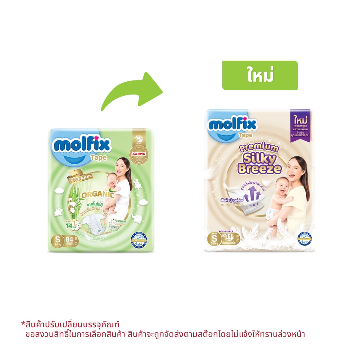 pdc_โมลฟิกซ์ เนเชอรัล เทป ผ้าอ้อมเด็กแบบเทป ขนาด S 84 ชิ้น