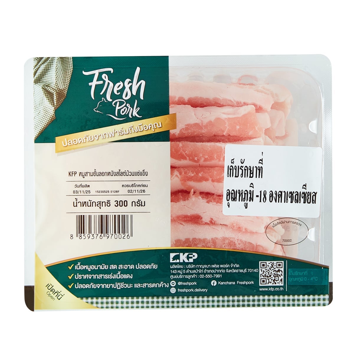 pdc_เฟร็ช พอร์ค หมูสามชั้นลอกหนังสไลซ์ม้วน 300 ก.