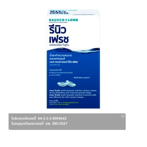 pdc_บอช แอนด์ ลอมบ์ รีนิว เฟรช มัลติ-เพอร์โพส โซลูชั่น 120 มล.