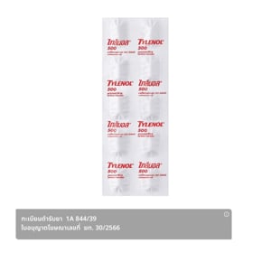 pdc_ไทลินอล ยาเม็ดบรรเทาปวด ลดไข้ 500 มิลลิกรัม แผง 10 เม็ด