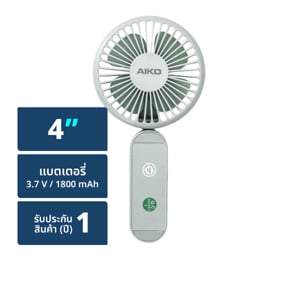 pdc_ไอโกะ พัดลมชาร์จไฟอเนกประสงค์ รุ่น KN-L2834 GR ขนาด 4 นิ้ว สีเขียว