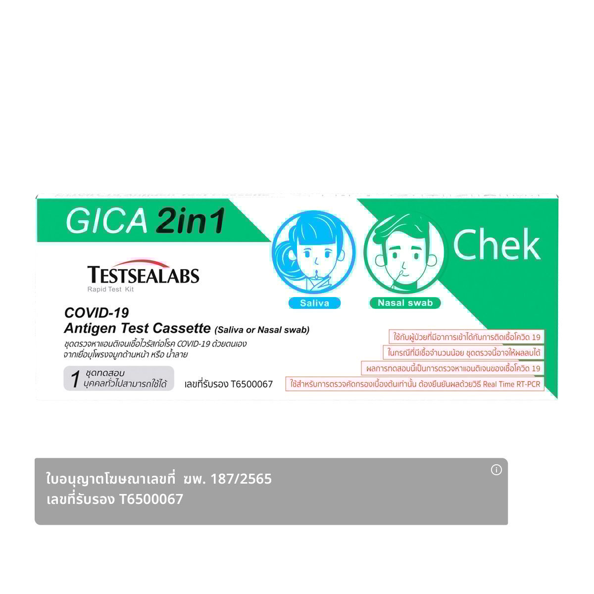 pdc_เทสซีแลป ชุดตรวจโควิด-19 แบบ 2in1
