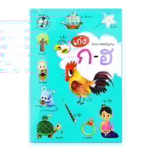 pdc_เฮลโหล คิดส์ บัตรภาพพยัญชนะ ก-ฮ