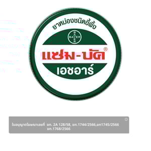 pdc_แซม-บัค ยาหม่องขี้ผึ้ง เอชอาร์ 18 ก.