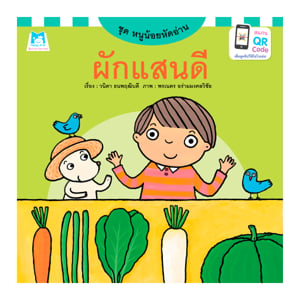 pdc_แฮปปี้คิดส์ ชุดหนูน้อยหัดอ่าน ผักแสนดี