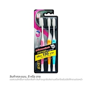 pdc_ซิสเท็มมา แปรงสีฟัน รุ่นออริจินัล สแตนดาร์ดซอฟท์ แพ็ค 3 (สินค้าคละสี ไม่สามารถเลือกได้)