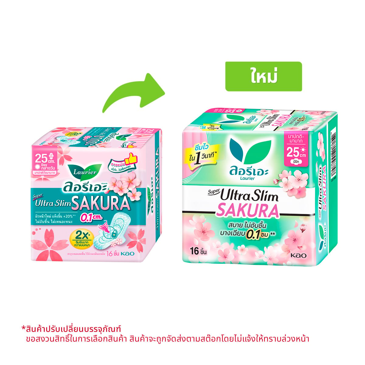pdc_ลอรีเอะ ซูเปอร์ อัลตร้า สลิม ซากุระ ผ้าอนามัยแบบมีปีก สำหรับกลางวัน 25 ซม. 16 ชิ้น