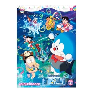 pdc_วรรณาบุ๊คส์ หนังสือระบายสี Doraemon