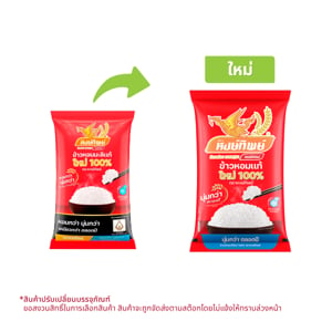 pdc_หงษ์ทิพย์ ข้าวหอมแท้ใหม่ 100% 5 กก.