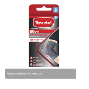 pdc_ไทเกอร์พลาส Extra Comfort Elbow Support อุปกรณ์พยุงข้อศอก เอ็กซ์ตร้าคอมฟอร์ท ไซต์ S