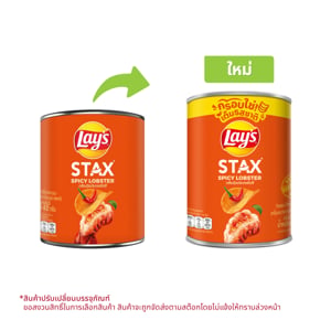 pdc_เลย์ สแตคส์ มันฝรั่งแท้ทอดกรอบแผ่นเรียบ กลิ่นกุ้งมังกรสไปซี่ 42 ก.
