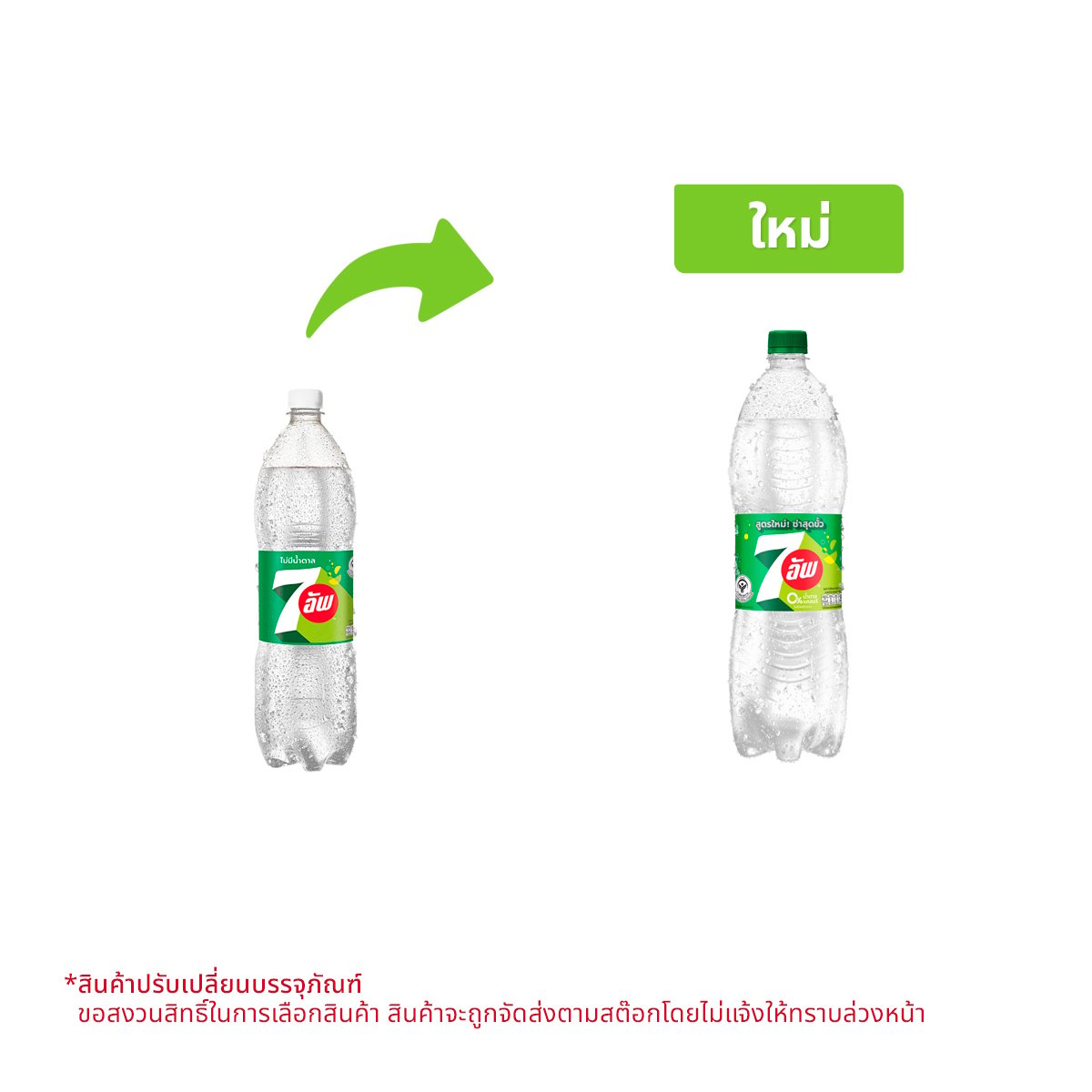 pdc_เซเว่นอัพ น้ำอัดลมกลิ่นเลมอนไลม์ สูตรไม่มีน้ำตาล 1.45 ล.