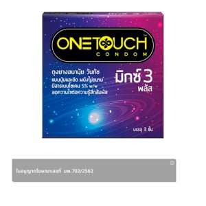 pdc_วันทัช ถุงยางอนามัย รุ่นมิกซ์ 3 ขนาด 52 มม. บรรจุ 3 ชิ้น