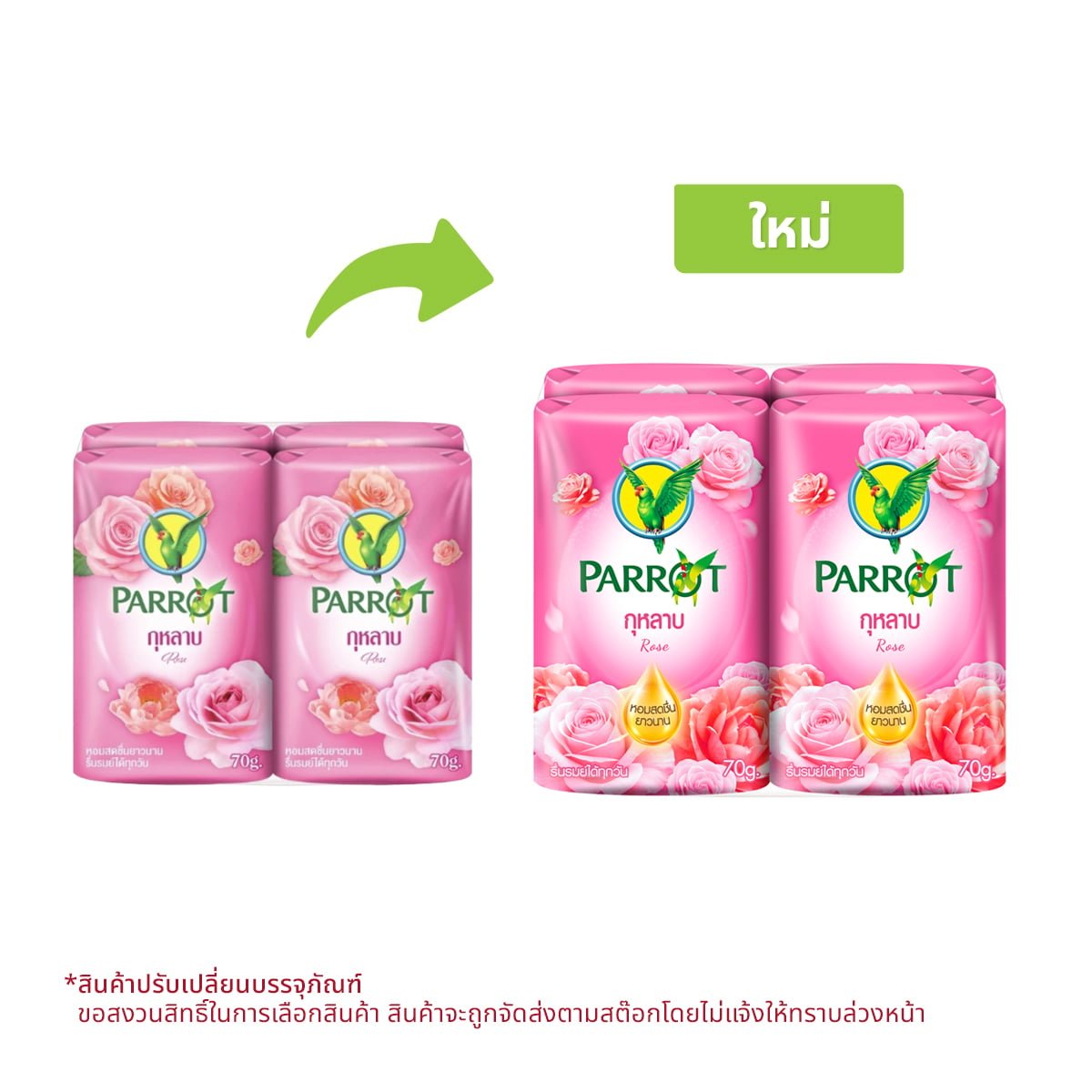 pdc_พฤกษานกแก้ว สบู่ก้อน กลิ่นกุหลาบ 70 ก. แพ็ค 4
