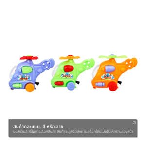pdc_ทอยส์คาสเซิล คอปเตอร์ลูกอมคละสี 7 ก. คละสี