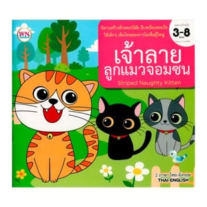 pdc_วรรณาบุ๊คส์ นิทานเสริมสร้างทักษะของเด็กเล็ก