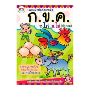 pdc_วรรณาบุ๊คส์ หนังสือแบบฝึกหัดเตรียมความพร้อมสำหรับเด็ก