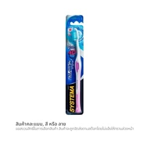 pdc_ซิสเท็มมา แปรงสีฟัน รุ่นออลคลีน (สินค้าคละสี ไม่สามารถเลือกได้)