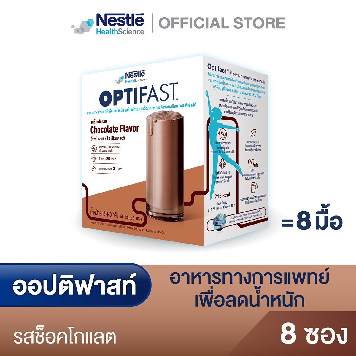 pdc_เนสท์เล่ ออปติฟาสท์ อาหารทางการแพทย์ เพื่อลดน้ำหนัก รสช็อกโกแลต 55 ก. x 8 ซอง