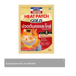 pdc_แอมเม็ลทซ์ โยโกะ โยโกะ ฮีทแพทช์ โกลด์ สำหรับปวดคอและไหล่ 1 แผ่น