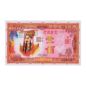 pdc_ธนบัตรจำลอง แบบสิบและร้อย สำหรับไหว้บรรพบุรุษ คละแบบ