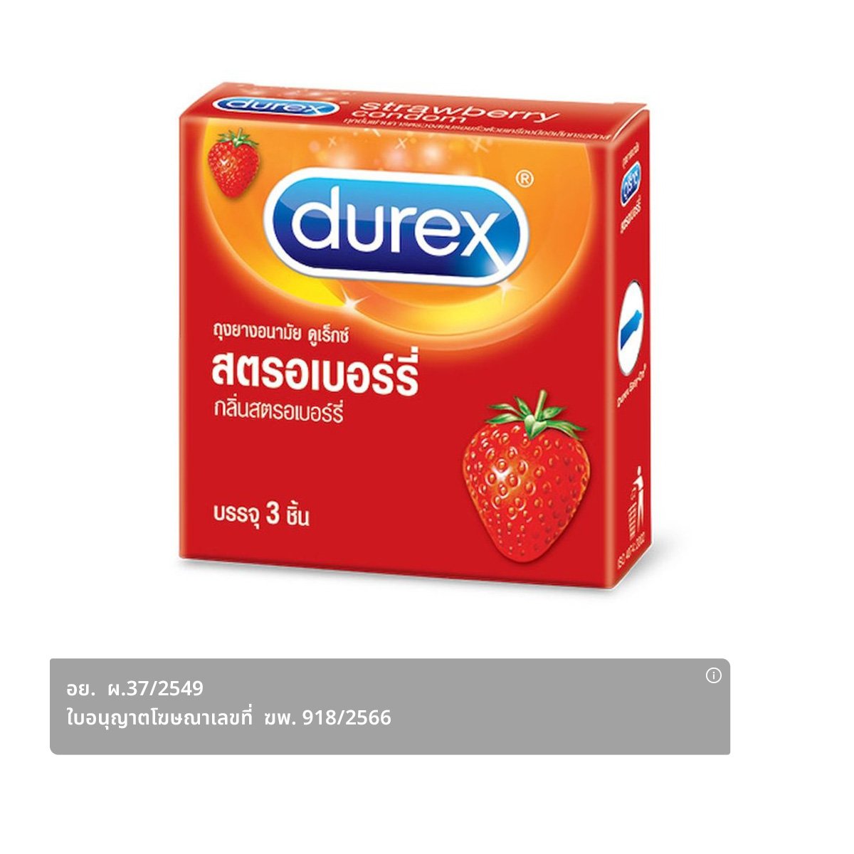 pdc_ดูเร็กซ์ ถุงยางอนามัย กลิ่นสตรอว์เบอร์รี่ ขนาด 52.5 บรรจุ 3 ชิ้น