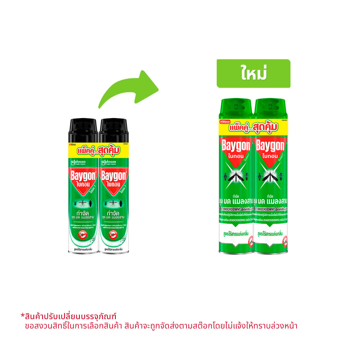 pdc_ไบกอน 7 สเปรย์กำจัดยุง มด แมลงสาบ สูตรไร้สารแต่งกลิ่น 600 มล. แพ็ค 2 กระป๋อง