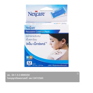 pdc_เน็กซ์แคร์ ถุงประคบร้อนเย็น ขนาดกลาง M