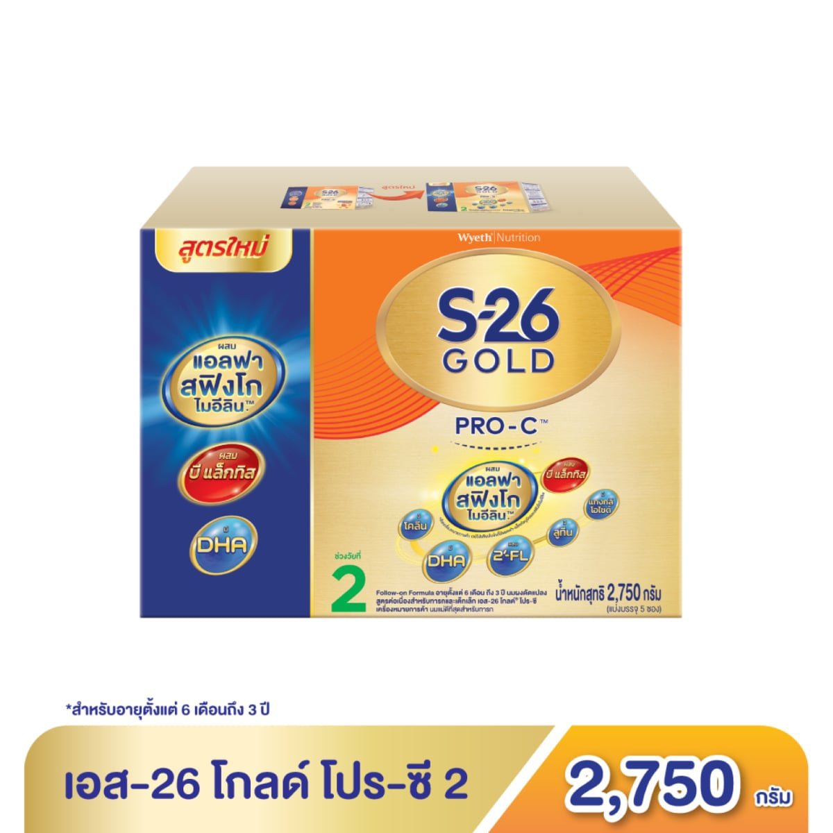 pdc_เอส-26 โกลด์ โปร-ซี นมผงดัดแปลงสูตรต่อเนื่องสำหรับทารกและเด็กเล็ก ช่วงวัยที่ 2 ขนาด 2750 ก.