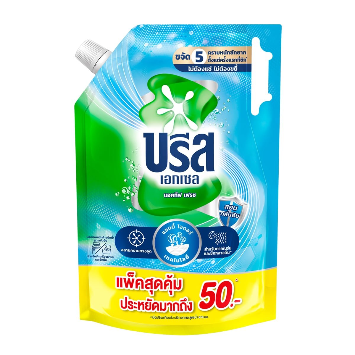 pdc_บรีส เอกเซล แอคทีฟ เฟรช น้ำยาซักผ้าสูตรเข้มข้น 2000 มล.