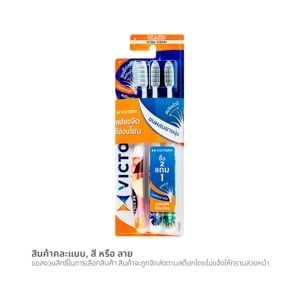 pdc_วิคตอรี่ แปรงสีฟัน รุ่นอัลตร้าคลีน แพ็ค 2+1