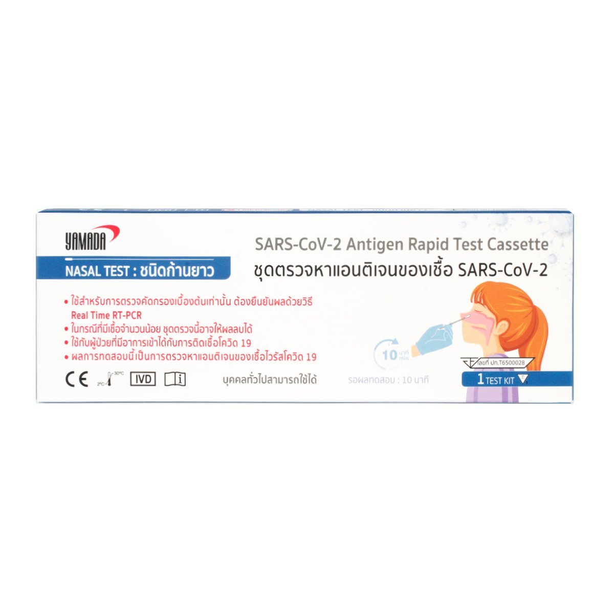 pdc_ยามาดะ ชุดตรวจ SARS-CoV-2 ชนิดโพรงจมูก 1 ชุด / กล่อง
