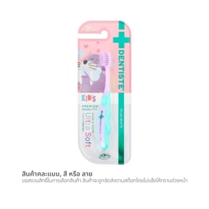 pdc_เดนทิสเต้ แปรงสีฟันสำหรับเด็ก ขนแปรงนุ่มพิเศษ