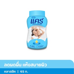 pdc_แคร์ แป้งเด็ก สูตรคลาสสิก 45 ก.