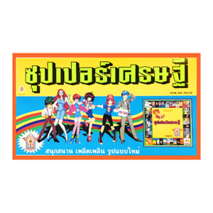 pdc_เอส.อาร์.ทอย เกมซุปเปอร์เศรษฐี
