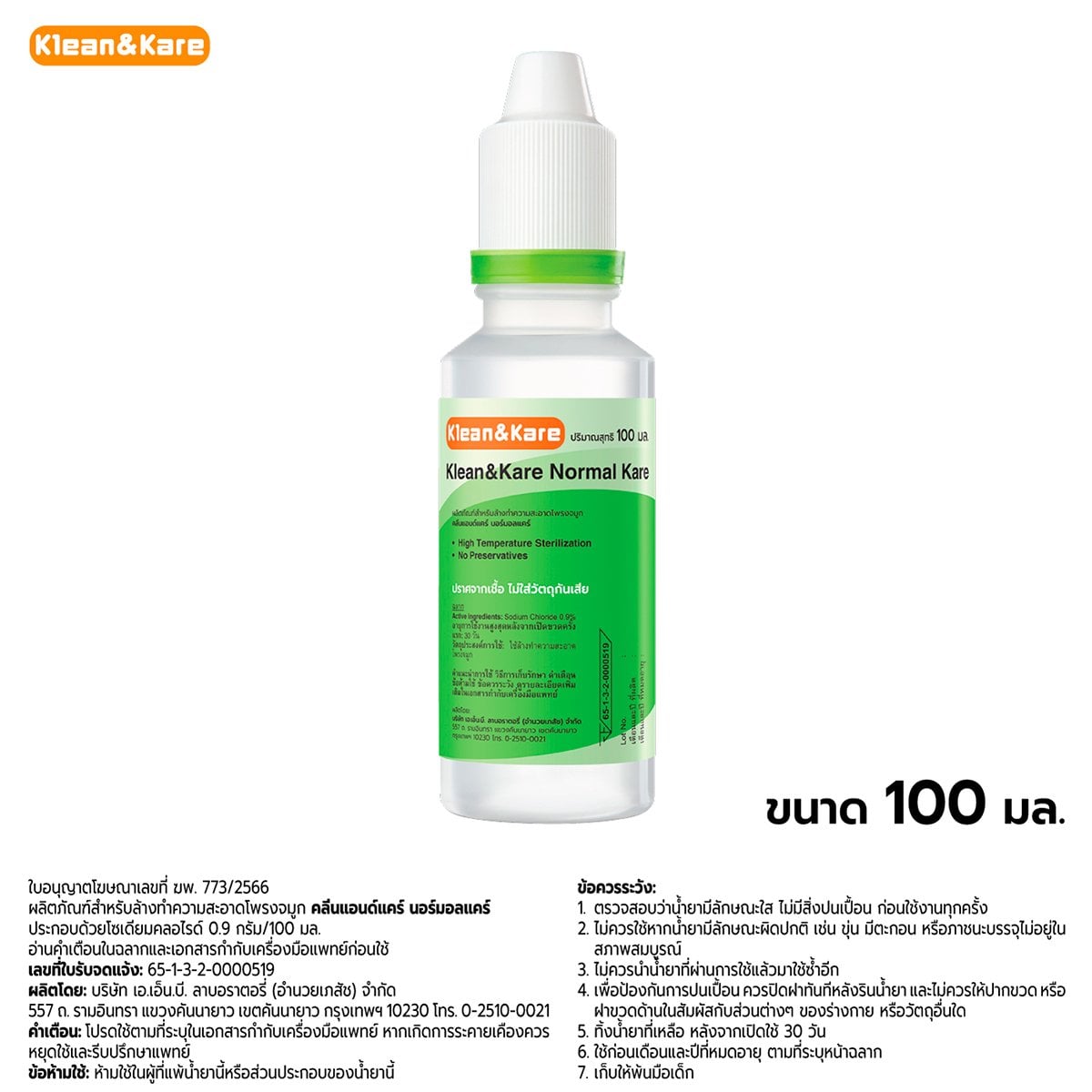 pdc_คลีนแอนด์แคร์ นอร์มอลแคร์ 100 มล.